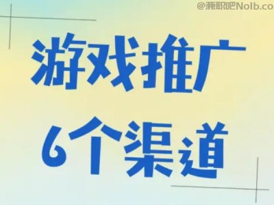 广东游戏推广赚佣金的平台有哪些