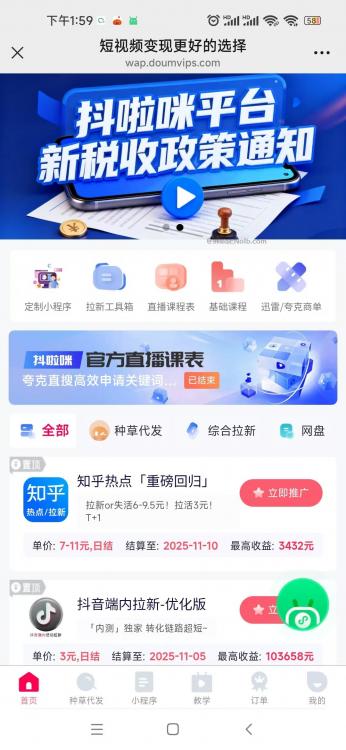 广东抖啦咪是什么平台-一个专注短视频流量变现的平台！ 第4张